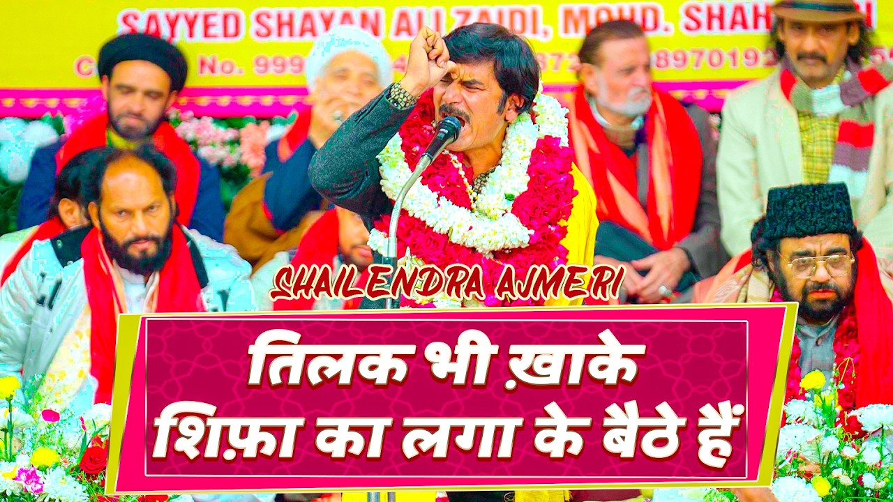 Shailendra Ajmeri | Jashn E Imam E Hussain 2026 Manglour UK