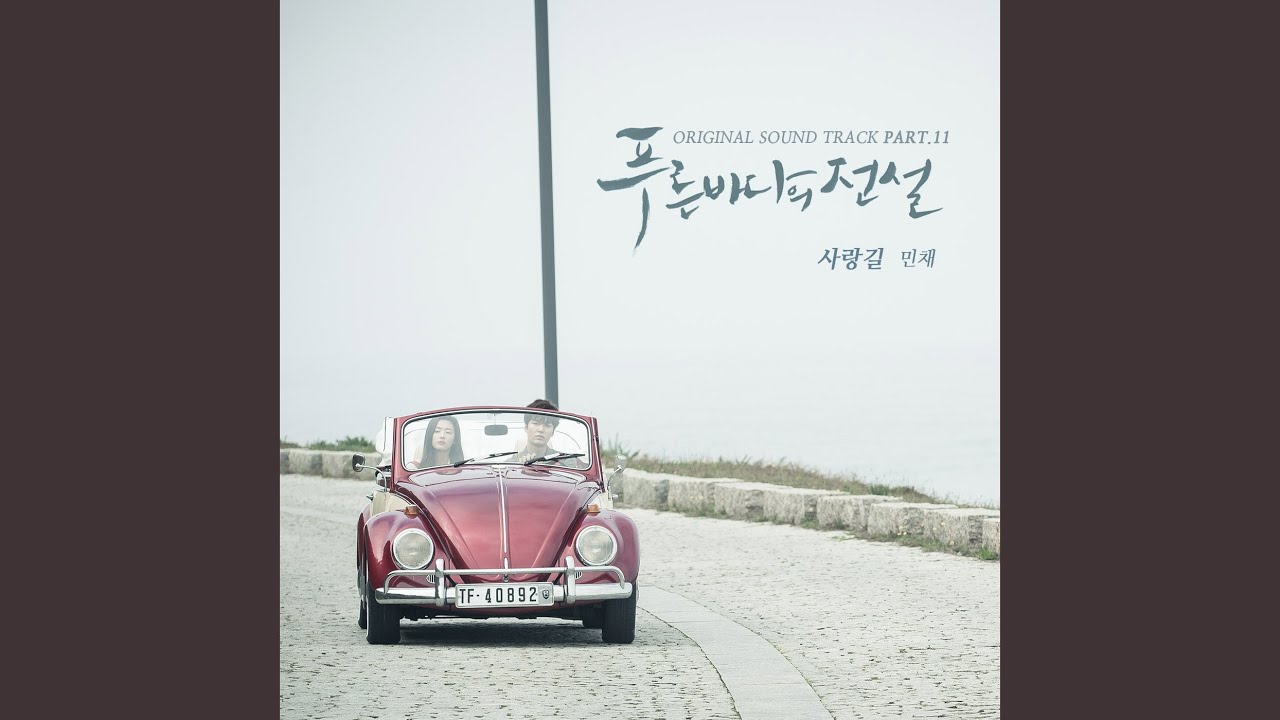 Love Road (사랑길)