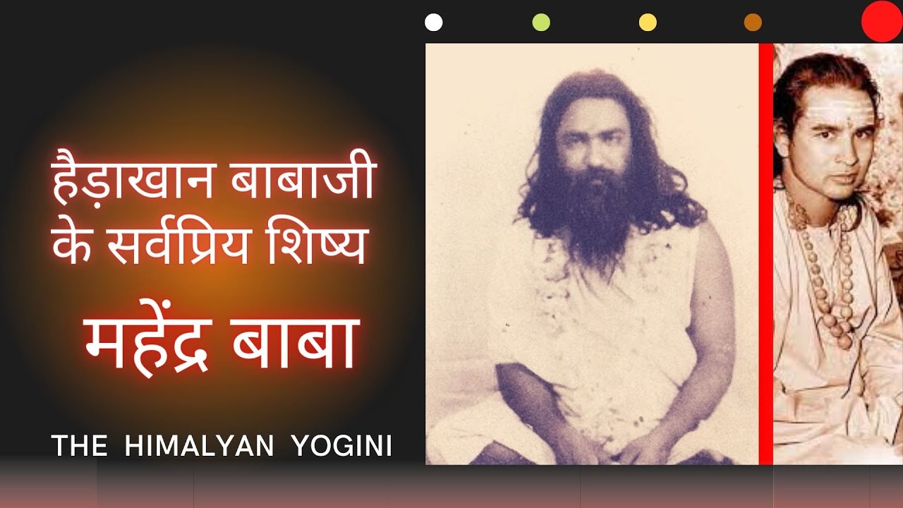 महेंद्र बाबा - The Most Favourite Disciple of Haidakhan Babaji  ll Mahendra Baba ll