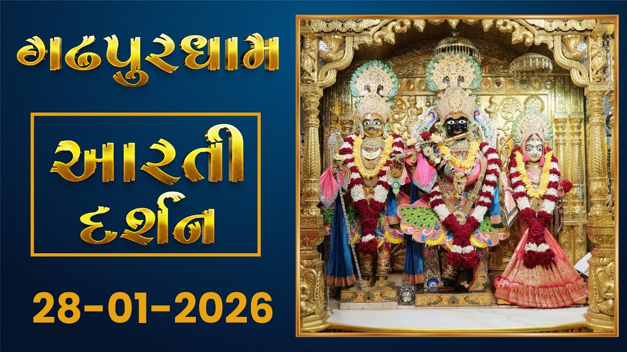 Shangar Arti Darshan  28-01-2026 - Gadhpurdham