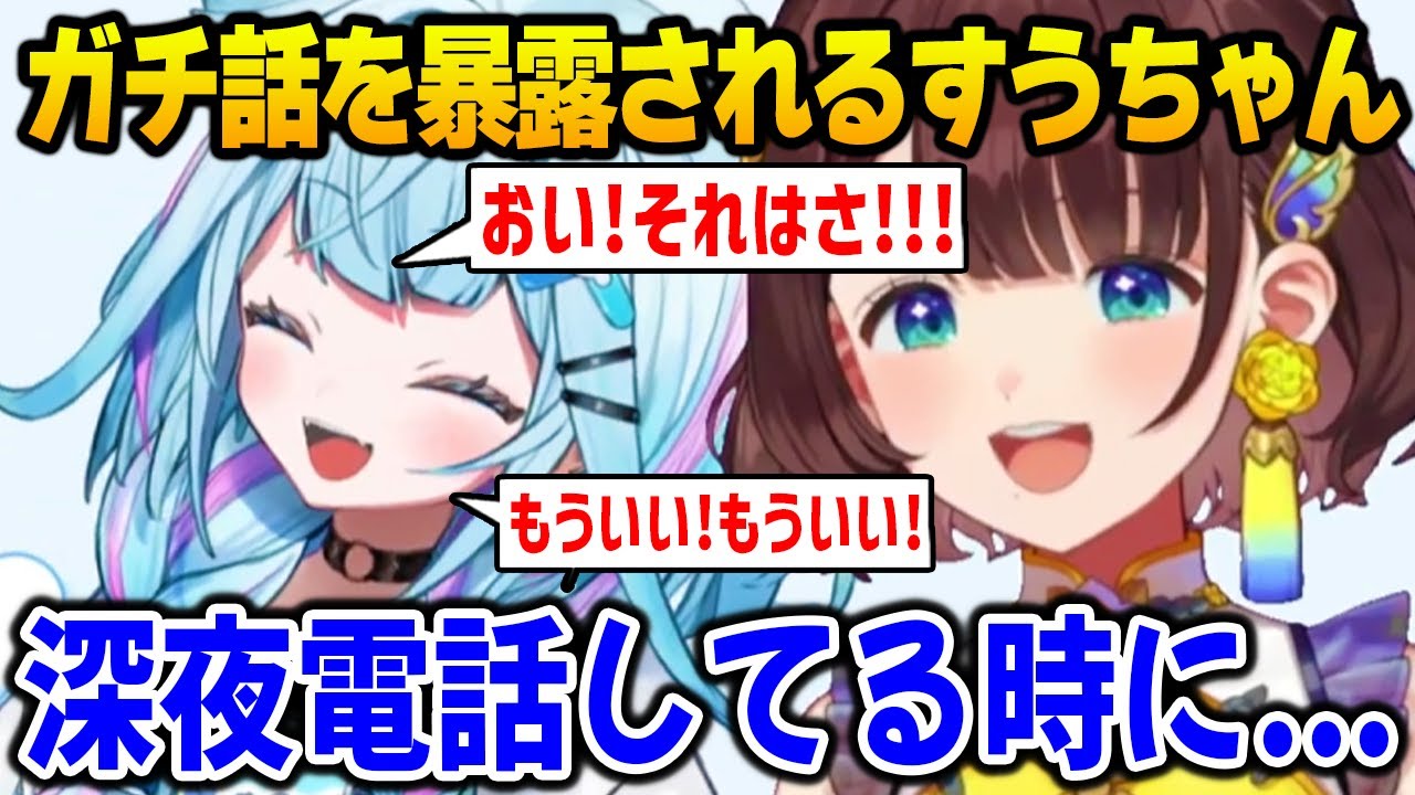 お互いのカワイイ所発表でガチ話を暴露され恥ずかしくて焦るすうちゃんｗ【にじさんじ / ホロライブ】
