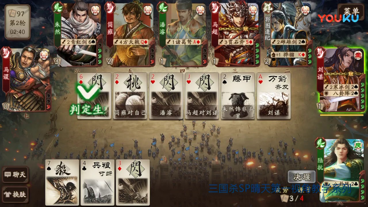 【晴天三国杀】新三国杀陆抗第一视角体验版 决堰破敌，关妹子铁索烧四方 超清