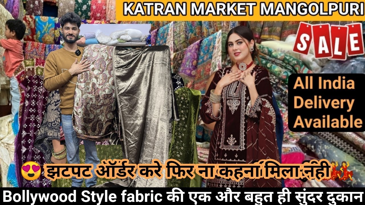 Katran market mangolpuri Shop No 34 पर लगी Palachi velvet, Cosmos Fabric की Stock Clearance Sale🤩