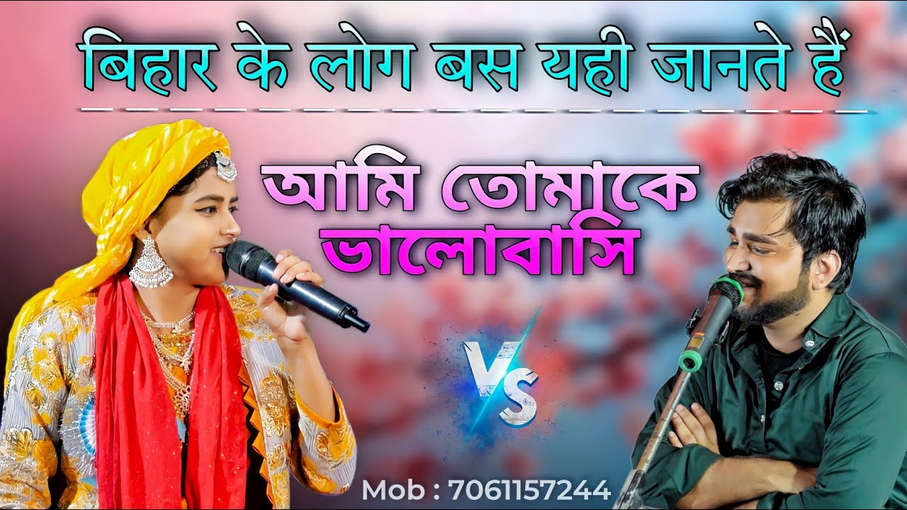 Bangali V/S Bihari | हमको😀 सब आता है | Sabana V/S Shahrukh Sabri #mukabla #new #shahrukhsabri