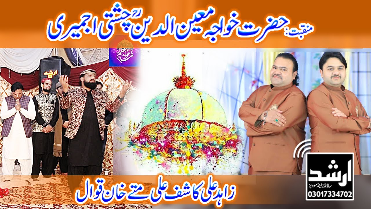 Heart Touching  Qawwali 2021 || Mu'in al-Din Chishti  || Zahid Ali Kashif Ali Mattey  Qawwal