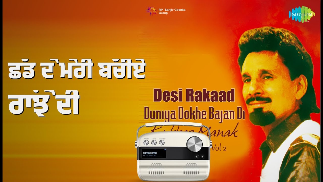 ਛੱਡ ਦੇ ਮੇਰੀ ਬੱਚੀਏ ਰਾਂਝੇ ਦੀ | Desi Raakad Duniya Dokhe Bajan Di Kuldeep Manak 2