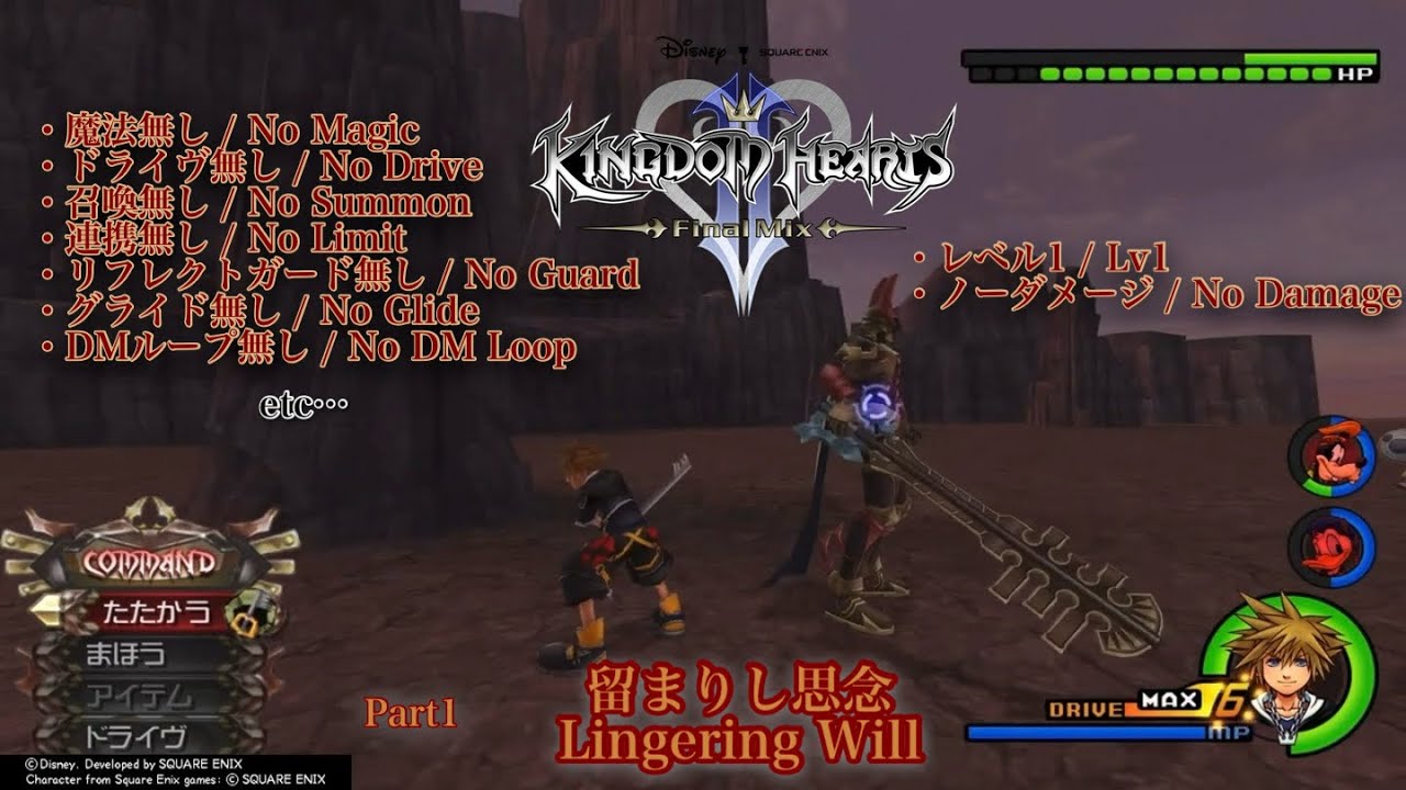 【KH2FM】留まりし思念(Part1) Lv1/ノーダメージ/その他縛りあり　│　Lingering Will(Part1) Lv1 No Damage w/Restrictions