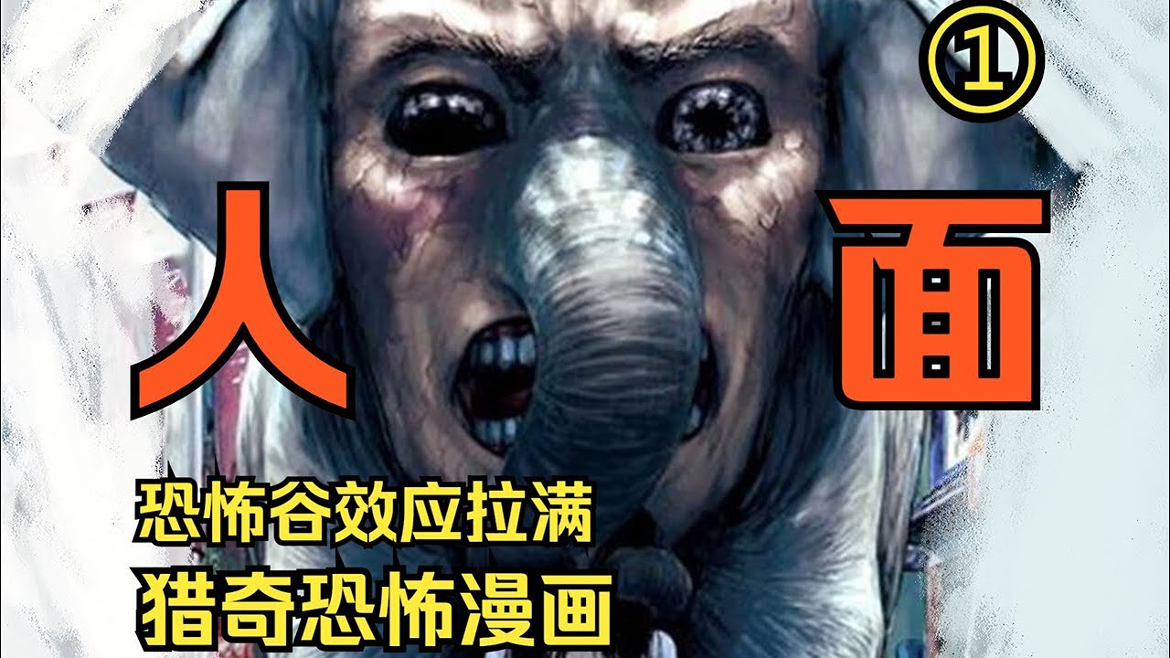 动物竟然长了人脸？来自动物的反杀复仇！《人面》第1集
