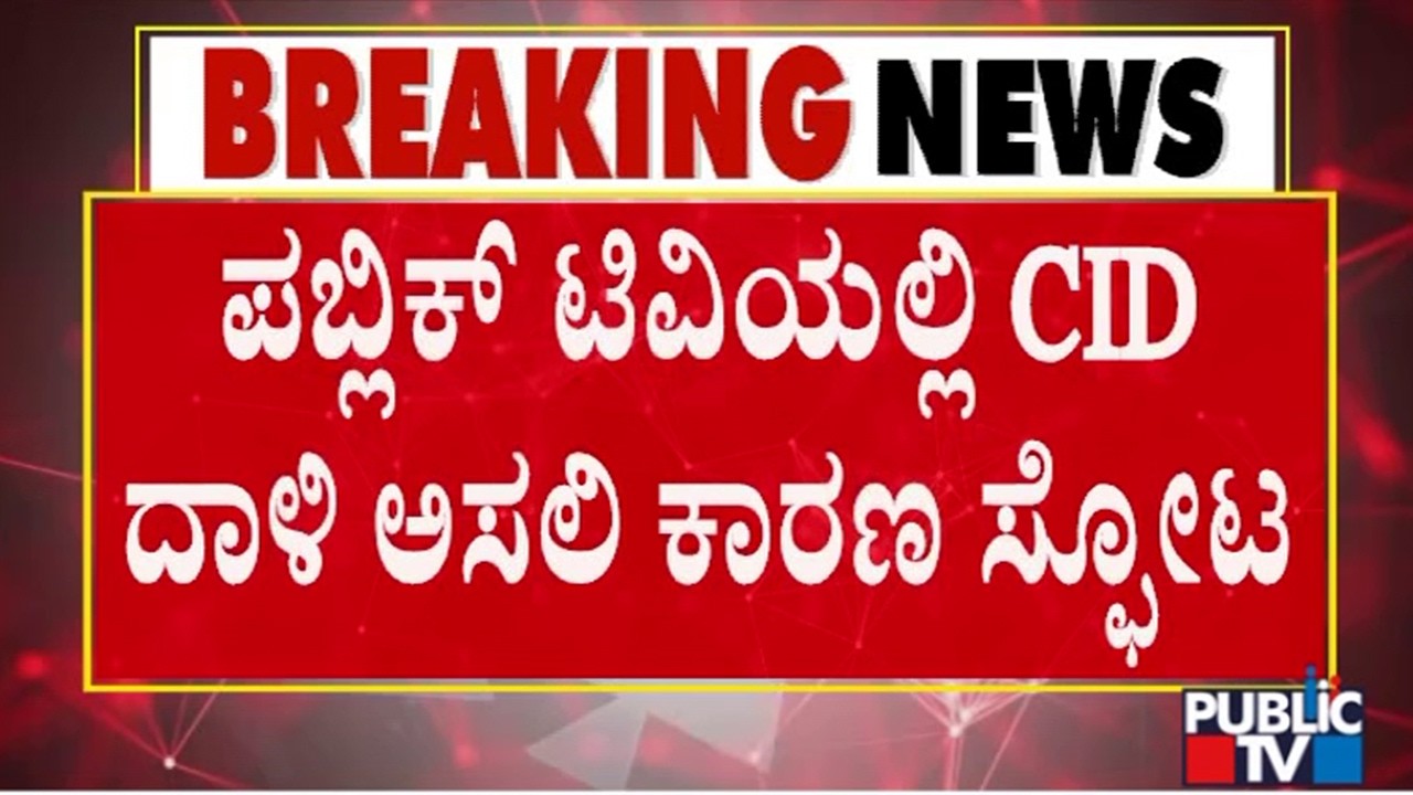 CID Raids KPSC Office Again After Lapse Found In OMR Sheet | KPSC Scam