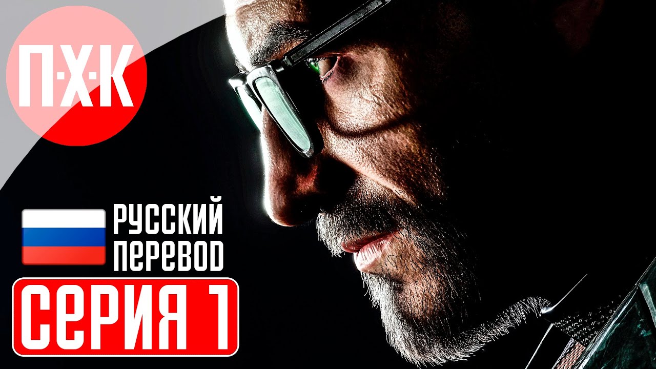 HALF LIFE REMAKE Прохождение 1 ᐅ Ремейк Half-Life 1 (Black Mesa).