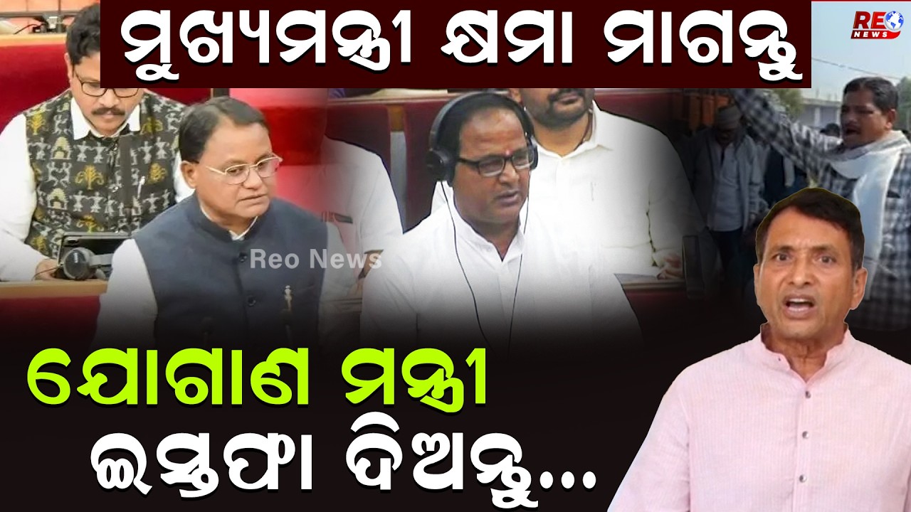 ଏ ସରକାରକୁ ଓଡିଶାବାସୀ ମାନିବେନି,ଆଗାମୀ ନିର୍ବାଚନରେ ସ୍ପଷ୍ଟ ହୋଇଯିବ ll Mohan Majhi ll BJP