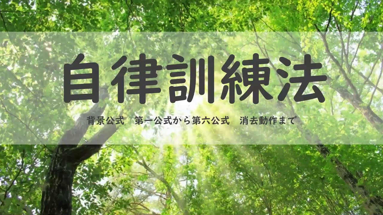 【9分でストレス解消】自律訓練法の教示（Fullバージョン）