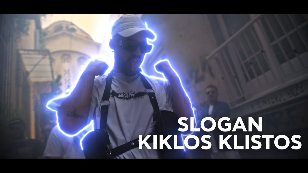Slogan - &Kappa;ύ&kappa;&lambda;&omicron;&sigmaf; &Kappa;&lambda;&epsilon;&iota;&sigma;&tau;ό&sigmaf; (Official Music Video)