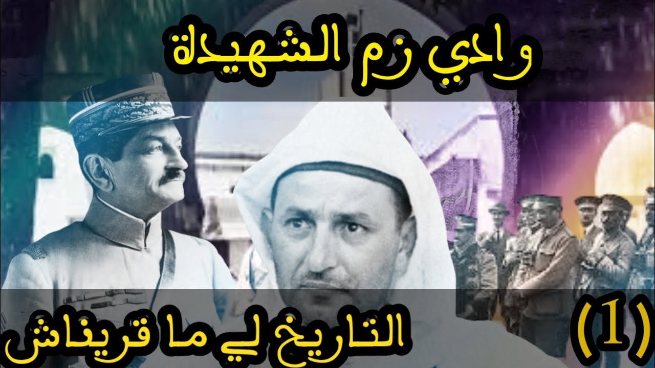 تاريخ المغرب لي ما قريناش  