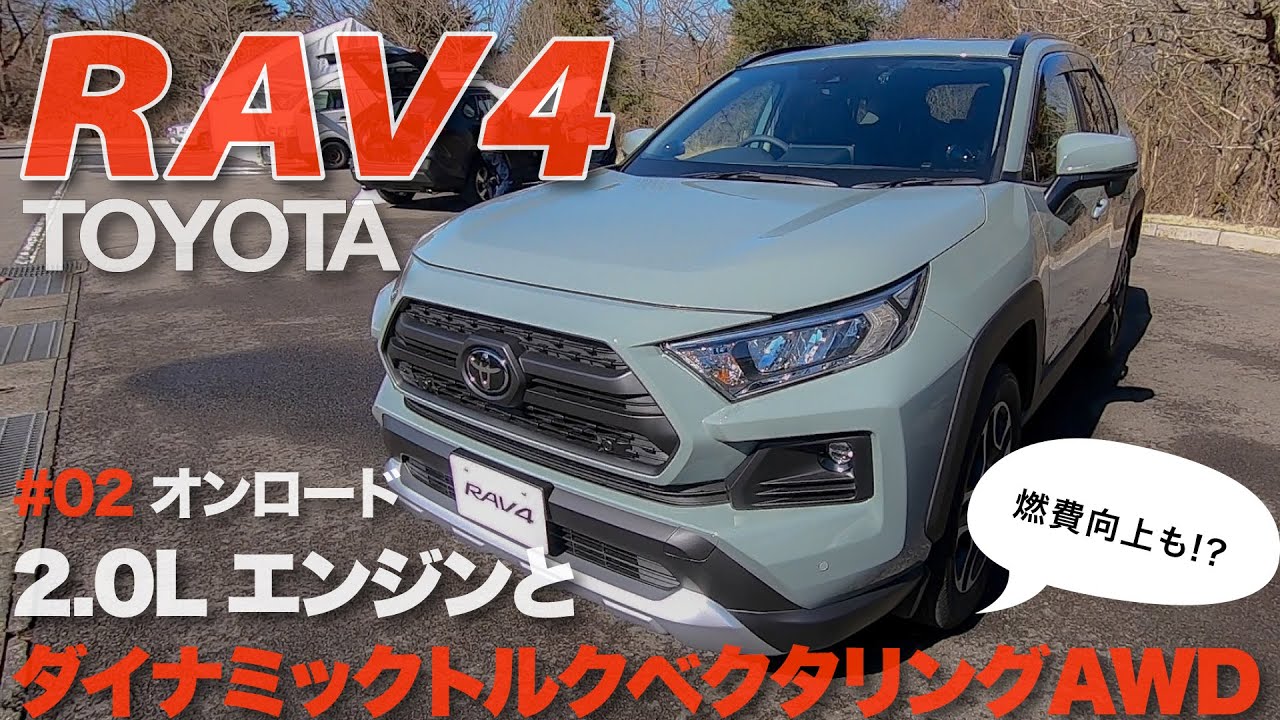 本命は2ℓ?!?　TOYOTA トヨタ RAV4  走行性能（2ℓ&times;CVT）をチェック E-CarLife with YASUTAKA GOMI 五味やすたか