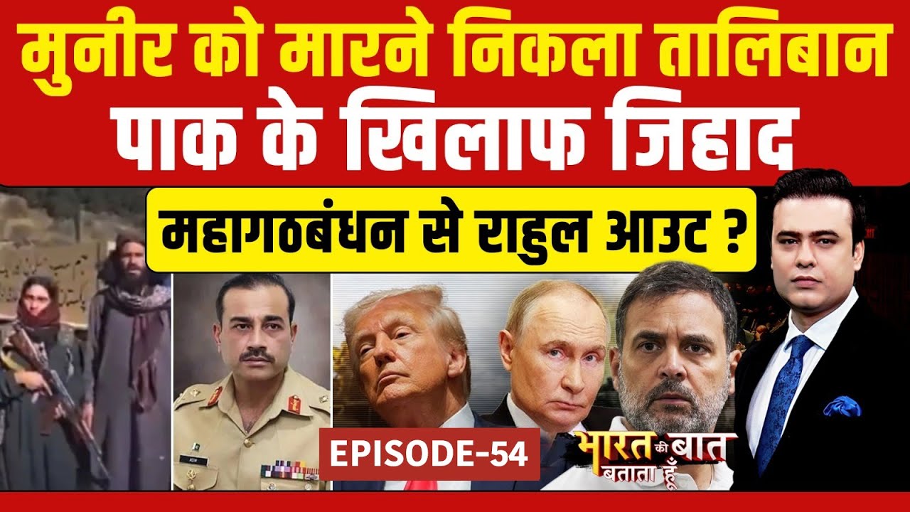 Pakistan Vs Afghanistan: Taliban के निशाने पर Asim Munir! | Syed Suhail | Bharat Ki Baat Batata Hoon