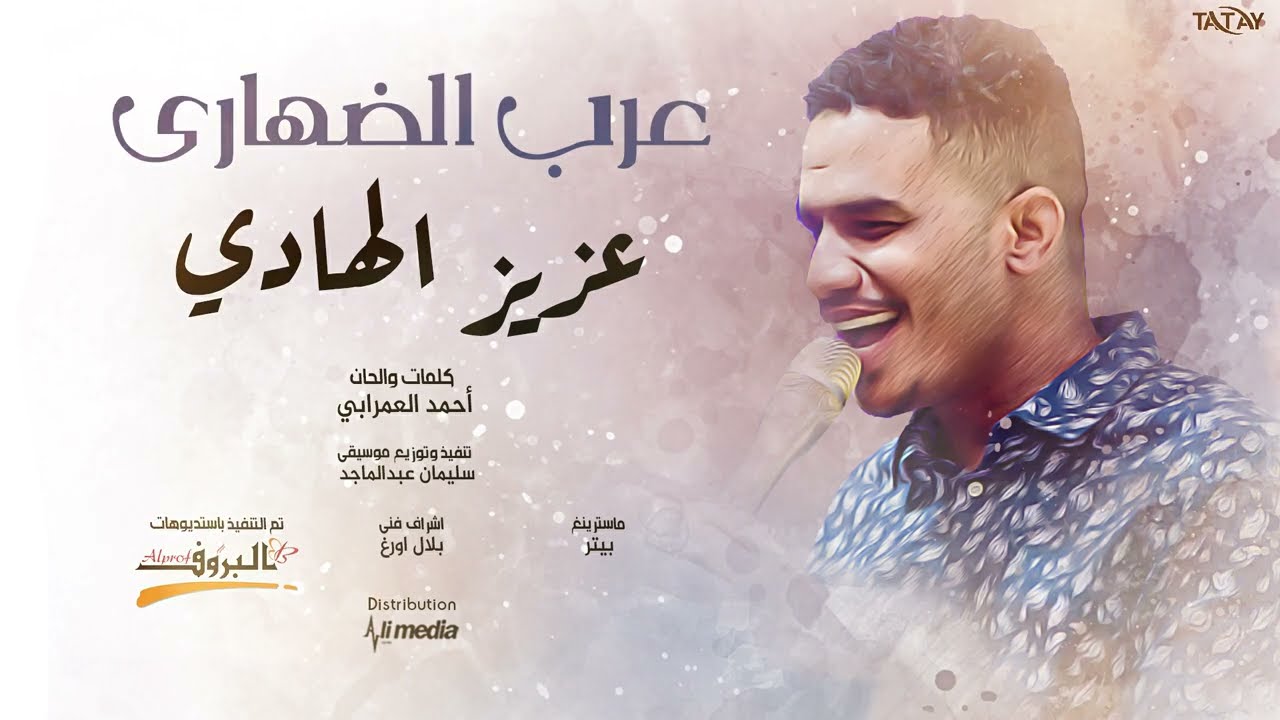 عزيز الهادي - عرب الضهاري  || New 2022 || اغاني سودانية 2022