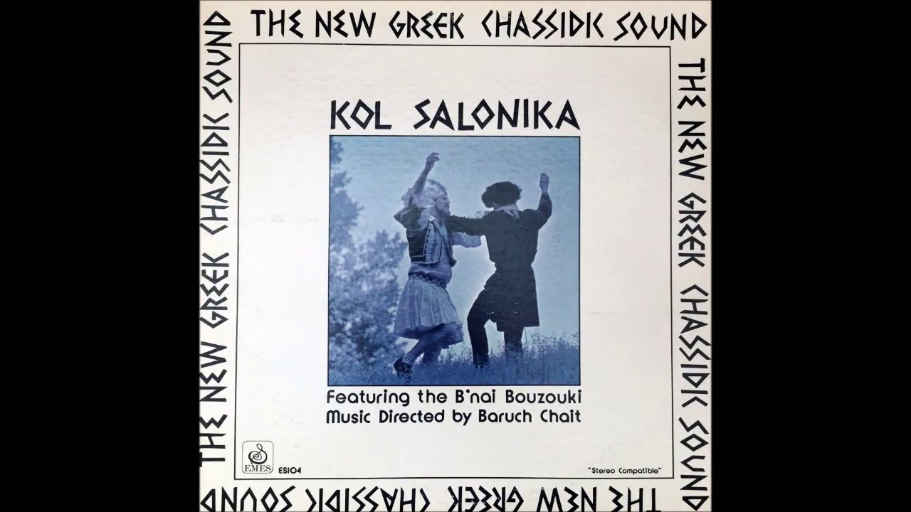 Kol Salonika (The New Greek Chassidic Sound)