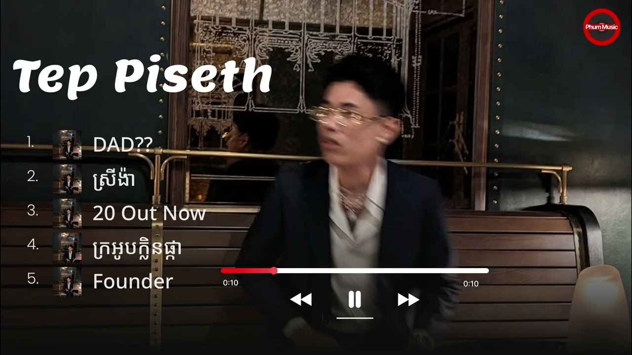 Tep Piseth - ជម្រើសបទចម្រៀងពិរោះៗ | DAD??, ស្រីង៉ា, 20 Out Now, ក្រអូបក្លិនផ្កា, Founder #teppiseth