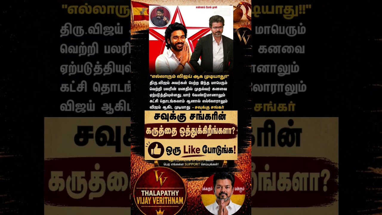 TVK || manadu #thalapathyvijay#cmvijay  #youtubeshorts #shorts #fyp#vijay #admk  #dmk#tvk#bjp#fifa