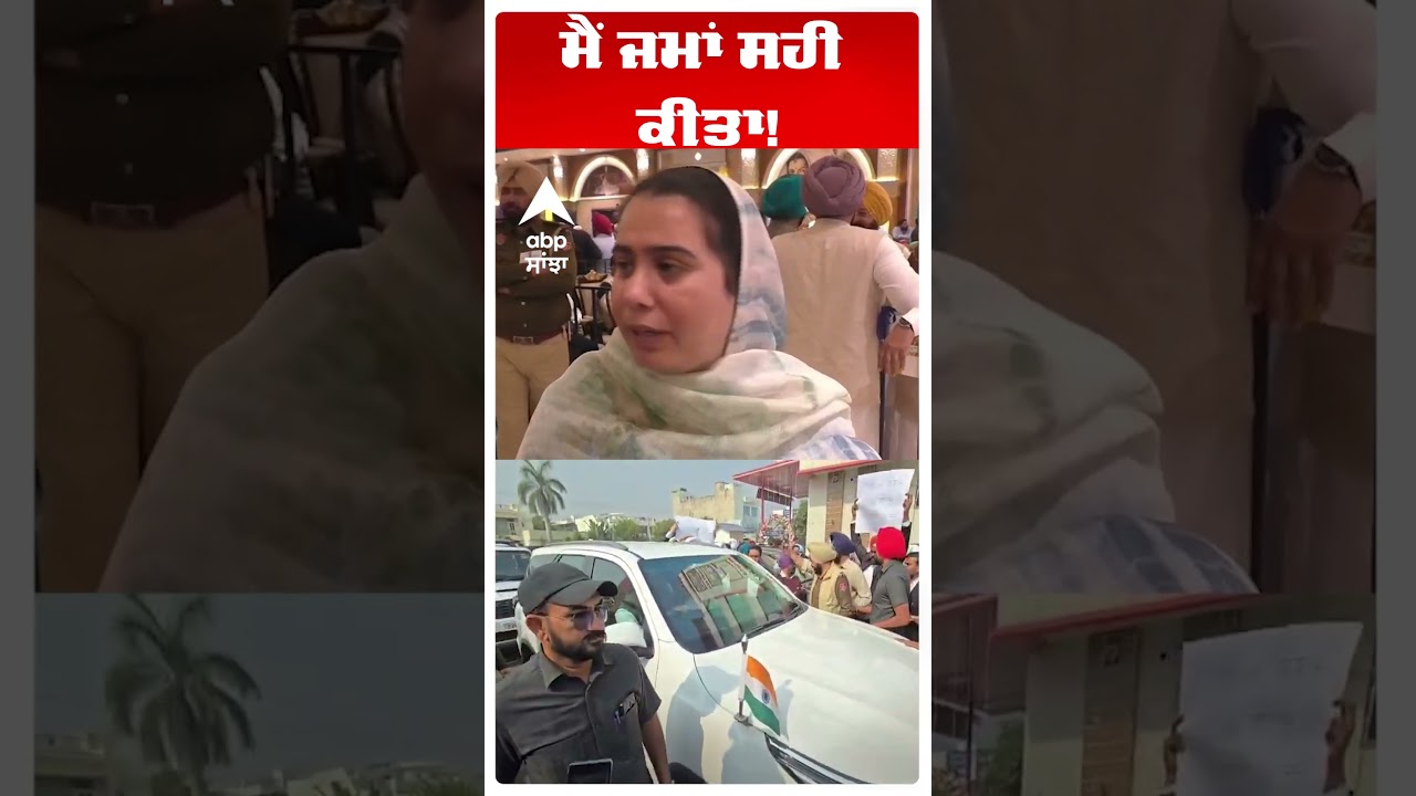 MLA Narinder Kaur Bharaj | ਮੈਂ ਜਮਾਂ ਸਹੀ ਕੀਤਾ!