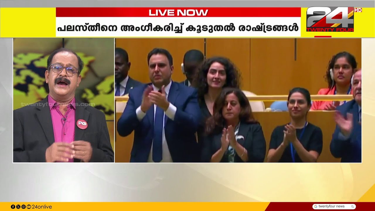പലസ്തീനെ അംഗീകരിച്ച് കൂടുതൽ രാഷ്ട്രങ്ങൾ | Palestinian State News | PP James