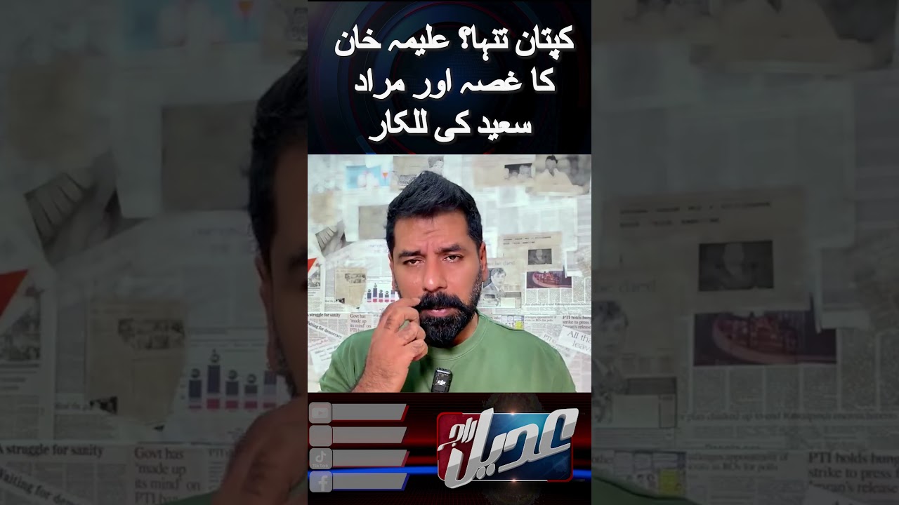 Aleema Khan Slams PTI Leadership! 😱 Murad Saeed Breaks Silence