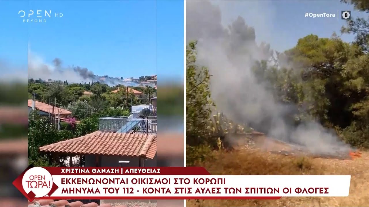 Φωτιά στο Κορωπί, καίγονται σπίτια - Μήνυμα από το 112  | OPEN TV