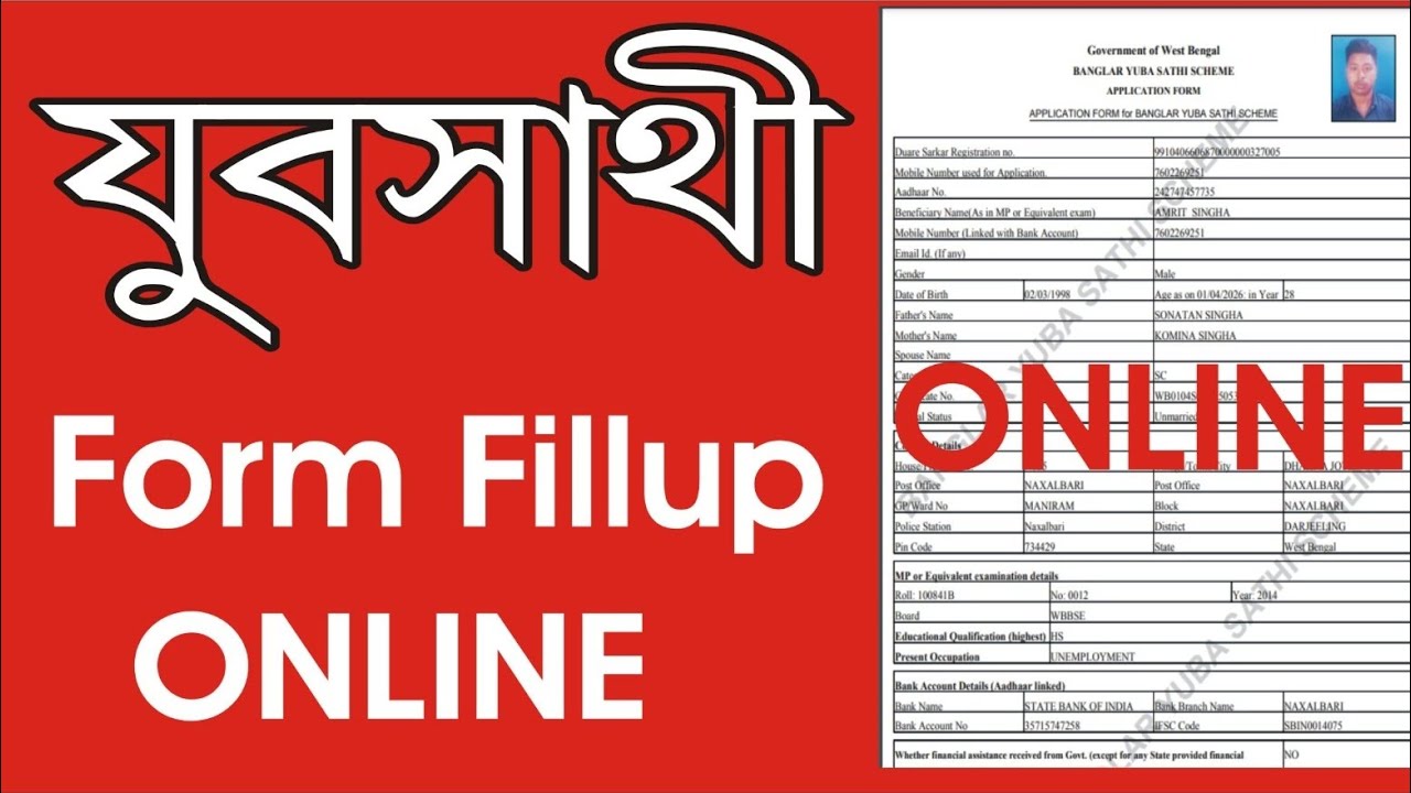 যুবসাথী প্রকল্প ফর্ম ফিলাপ online l Yuvasathi Prakalpa Online form fillup l Yuvasathi online form