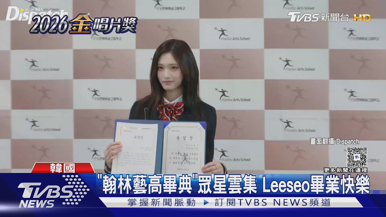 IVE.TWS.ZB1忙內們畢業快樂!他們成年心聲:半夜去打網咖｜TVBS新聞 @TVBSNEWS01