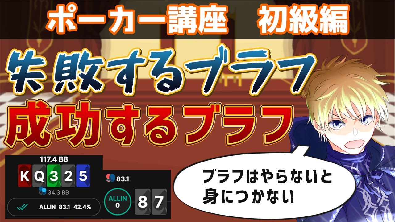 失敗するブラフと成功するブラフの違いは単純【ポーカー講座】 #poker #ポーカー