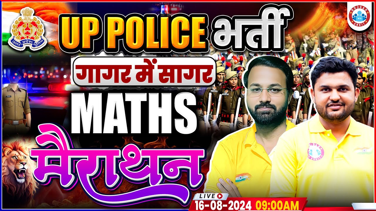 UPP Maths Marathon | UP Police Maths Marathon Class | UPP RE Exam गागर में सागर by RWA