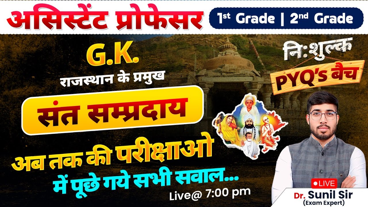 Saints of Rajasthan | Assistant Professor GK PYQ Batch | Assistant Professor| Assistant Professor GK