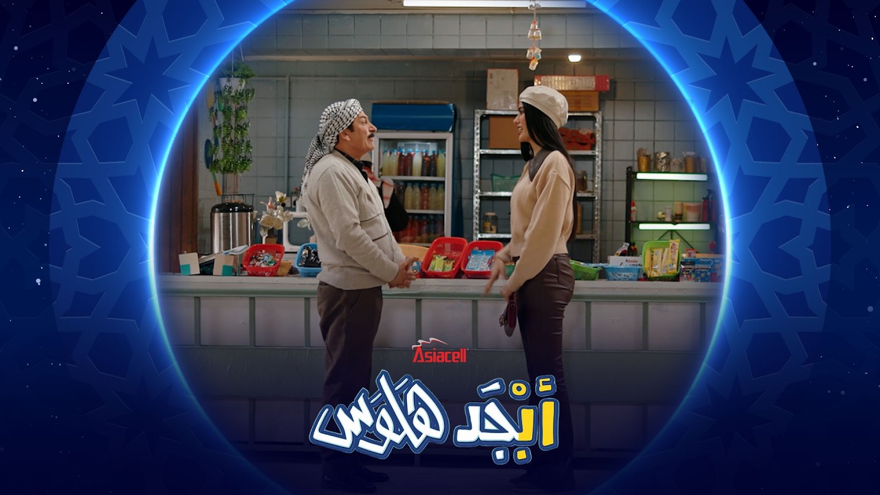 شهرة أبو سامي وصلت للبلوغرات | أبجد هلوس