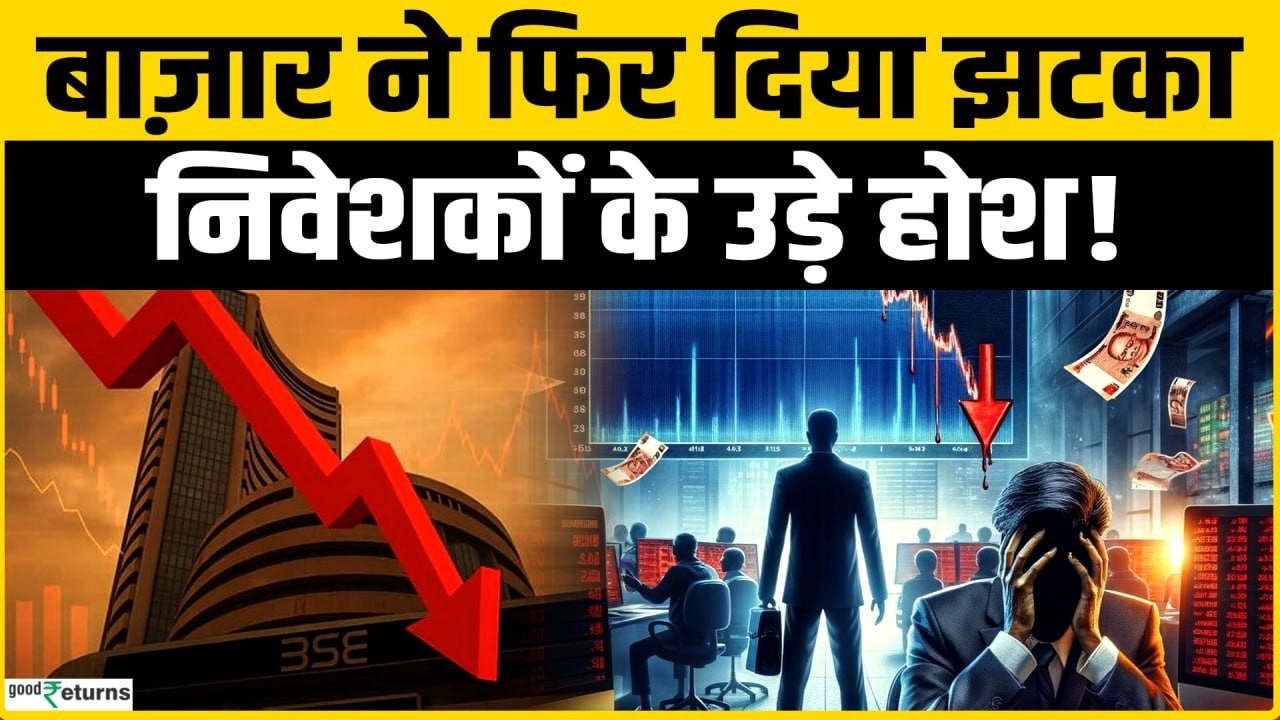 Share Market Crash: Sensex, Nifty, Bank Nifty टूटने के पीछे 5 बड़े कारण!