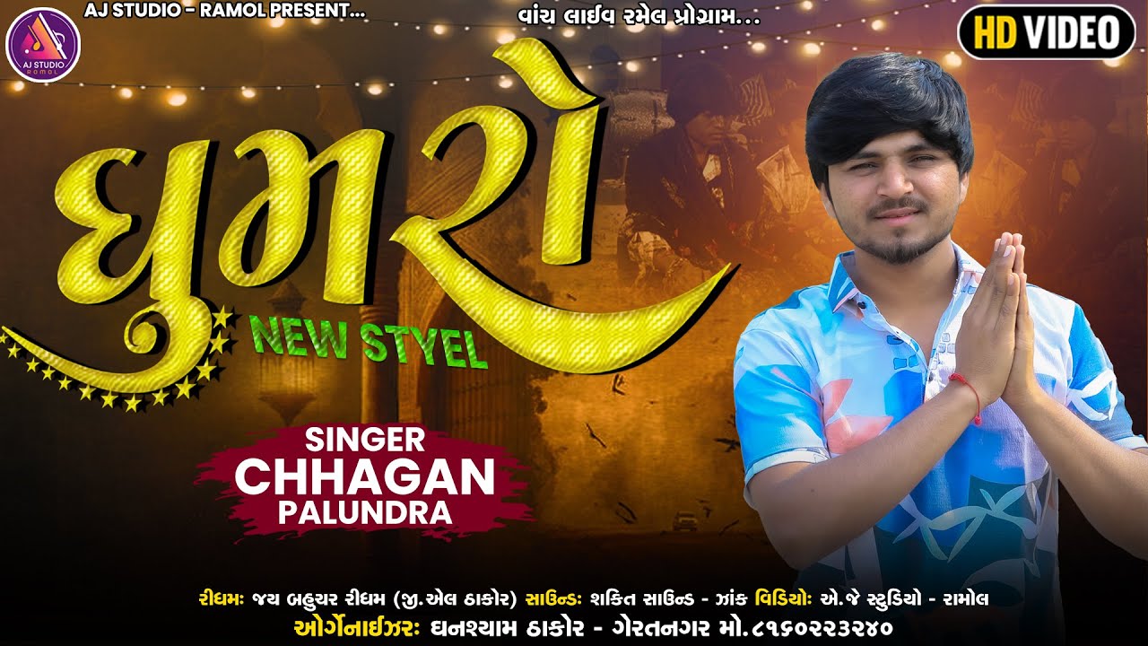 Ghumaro || Chhagan Palundra || New Styel Ghumaro 2024 || @AJSTUDIORAMOLOFFICIA