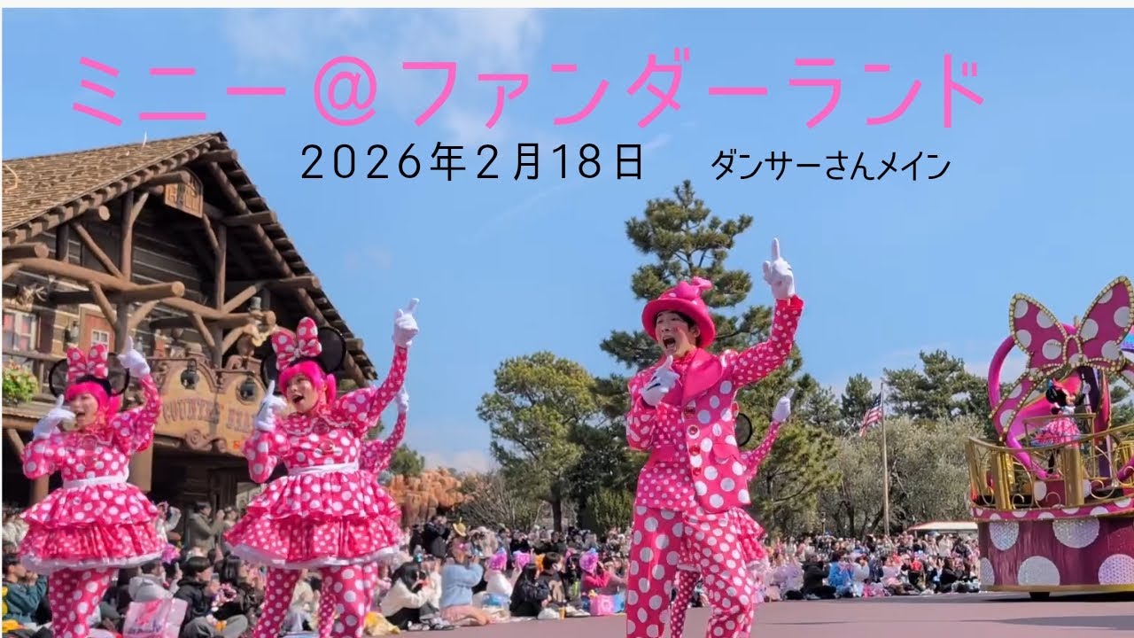 ミニー＠ファンダーランド　2026年2月18日　Pixel 10 Pro XLで撮影