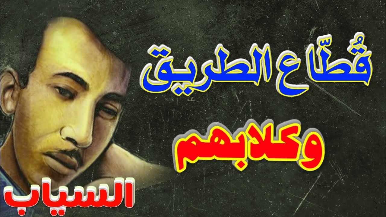 فلسطين يا جرحنا الأبدي/ اسمعي ما قال السياب العظيم عنك وعن أولادك وأمتك😱