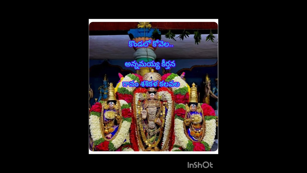 కొండల కోవెల....
