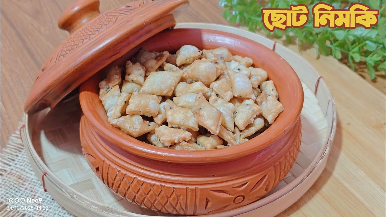 বেকারির মত ছোট নিমকি বানানোর সহজ রেসিপি Cucho Nimki easy Recipe Bakery Style #nimki_recipe #homemade