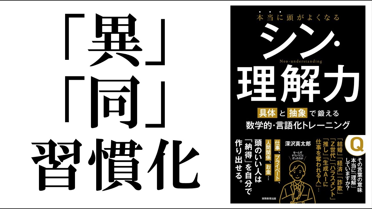 あなたの抽象化センスが急激にアップする／【新刊】シン・理解力（実務教育出版）／数学・論理思考・地頭