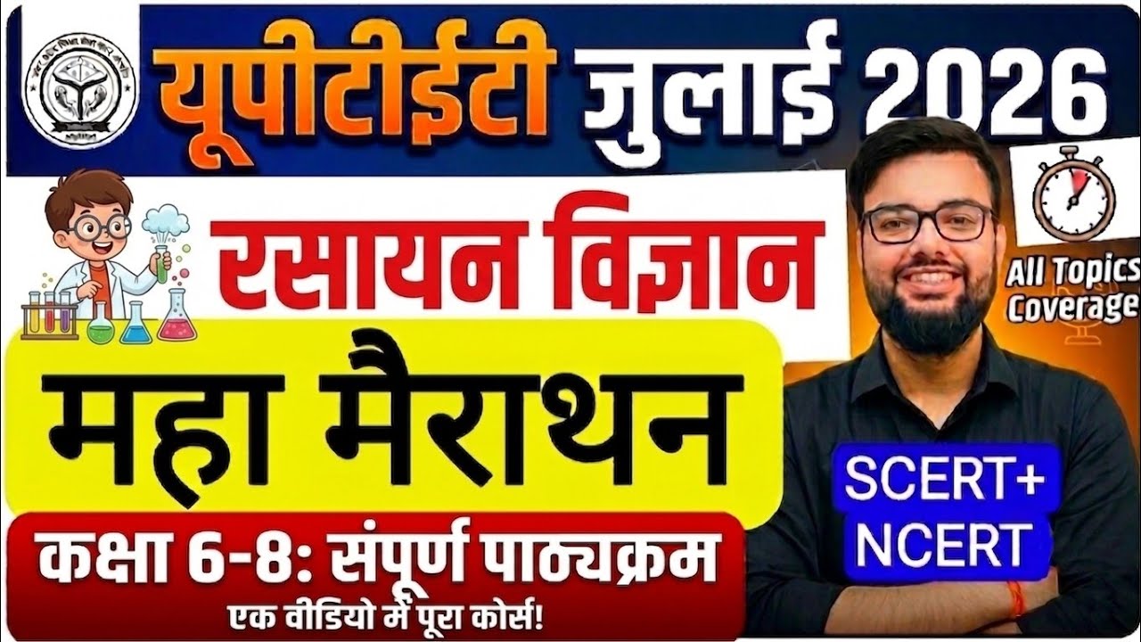 UPTET 2026 SCIENCE (6-8) CHEMISTRY MEGA MARATHON COMPLETE COURSE IN ONE VIDEO