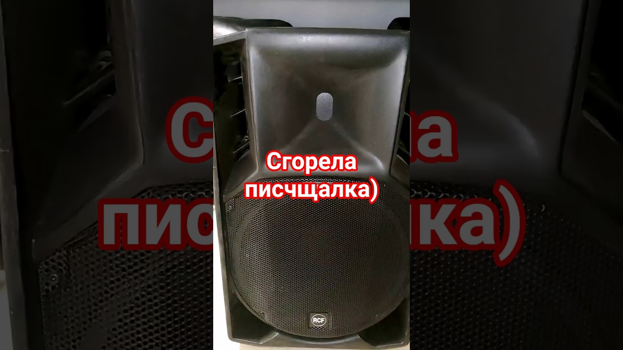 Колонка RCF ART 715 A MK4 сгорел Твиттер
