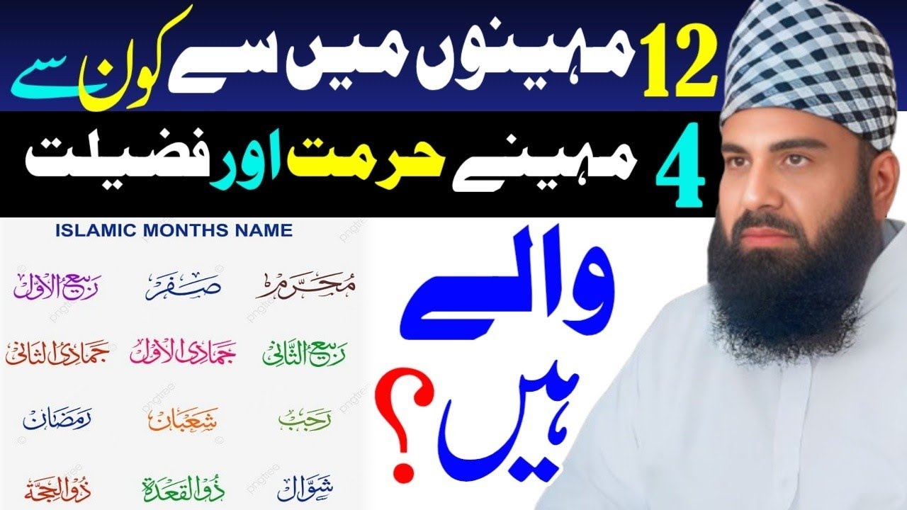 Hurmat Walay 4 Mahinay Kaun Se Hain? | Quran o Hadith Ki Roshni Mein | Molana Qari Yousuf