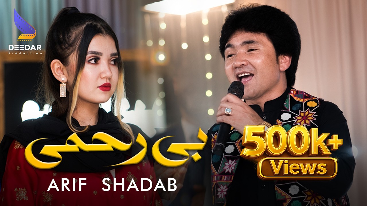 Arif Shadab - Be Rahmi Hazaragi Official Music 4K | عارف شاداب آهنگ هزارگی بی رحمی