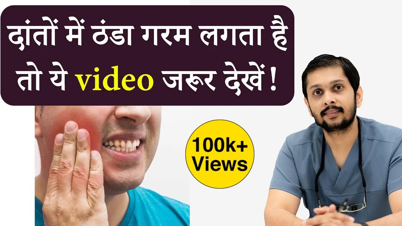 दांतों की Sensitivity या झनझनाहट का सही इलाज | Dr. Ankit khasgiwala | SERAPHIC DENTAL, Indore