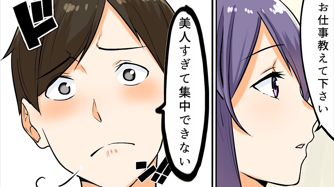 【漫画】職場の女性が美人すぎて困ったことあるある【マンガ動画】