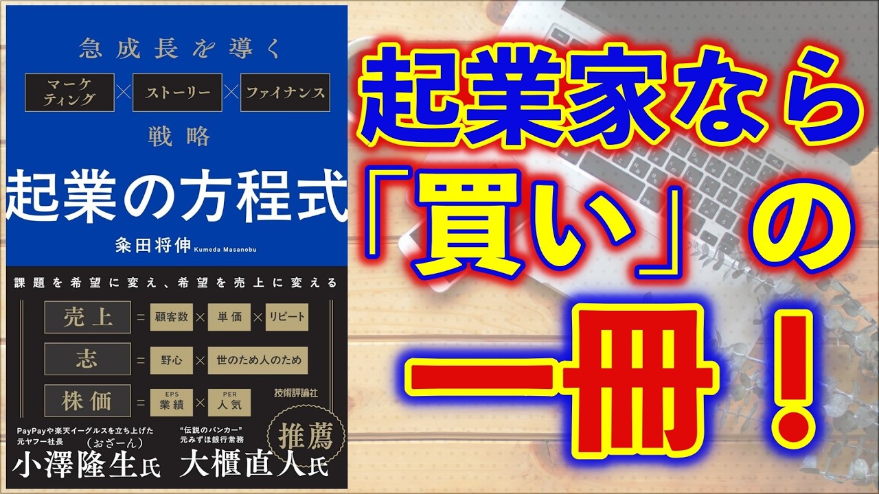 ビジネスをスケールするためのアイデア集ー土井英司書評Vol.205『起業の方程式』