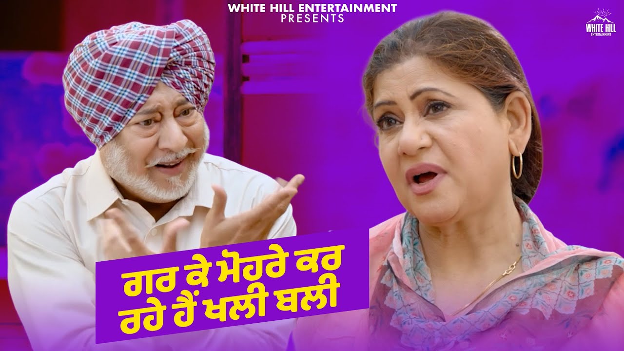 ਗਰ ਕੇ ਮੋਹਰੇ ਕਰ ਰਹੇ ਹੈਂ ਖਲੀ ਬਲੀ |  Gaddi Jaandi Ae Chalaangaan Maardi #jaswinderbhalla  #ammyvirk