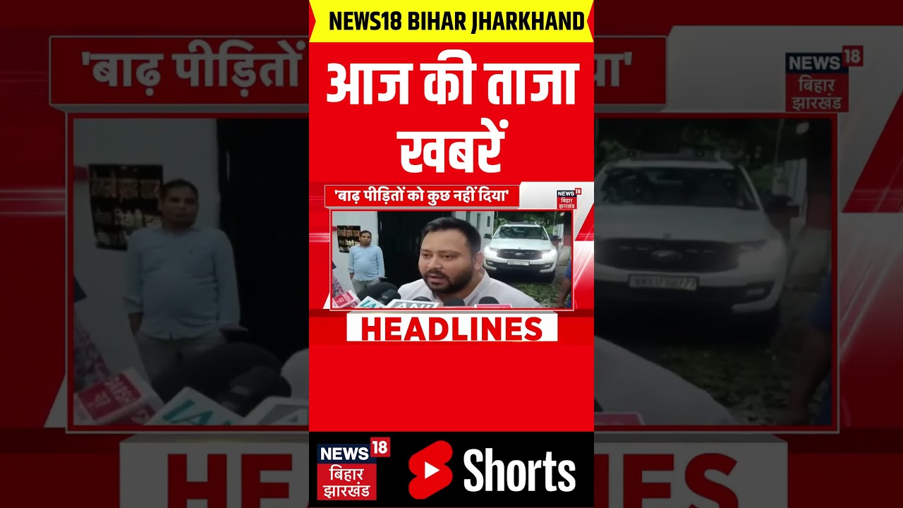 #shorts : आज की बड़ी खबरें | PM Modi Birthday | Bihar Flood | CM Samrat | Bihar News